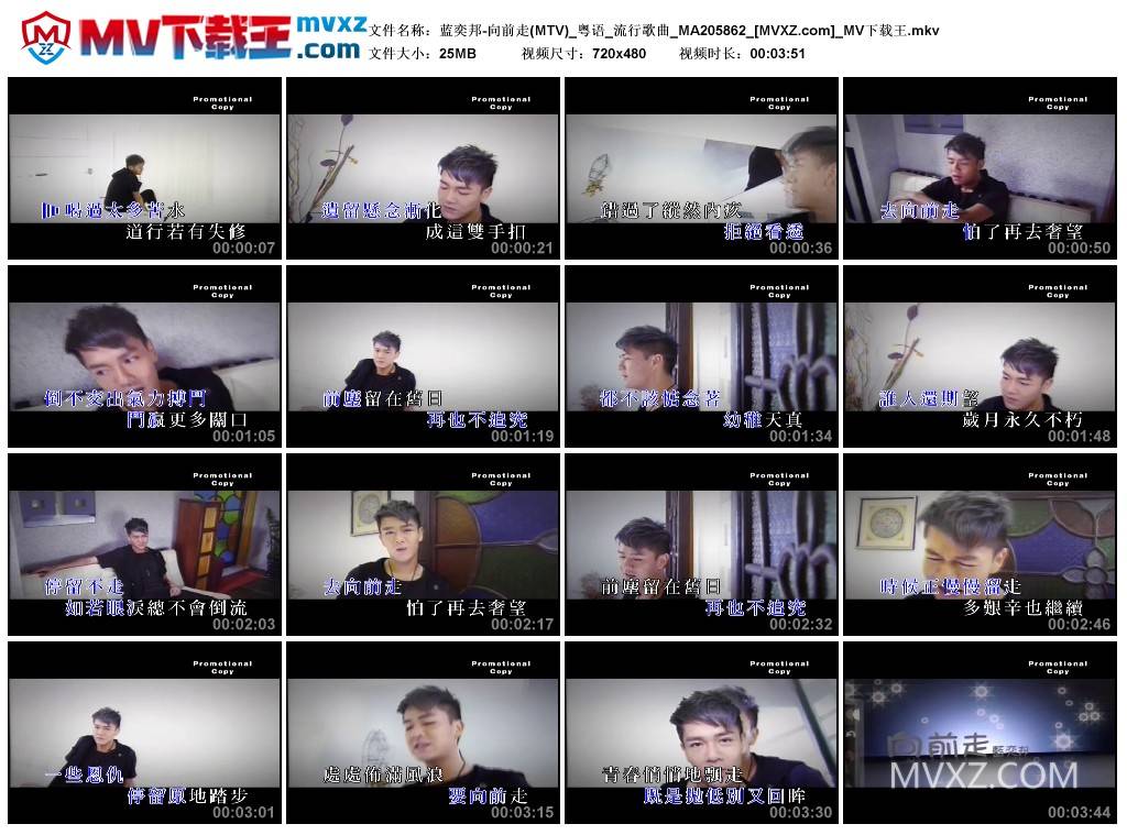 蓝奕邦-向前走(MTV)_粤语_流行歌曲_MA205862